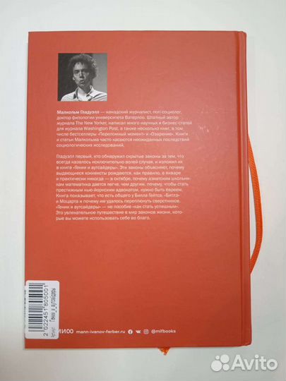 Гении и аутсайдеры