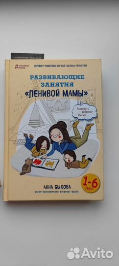 Книги Ленивой мамы