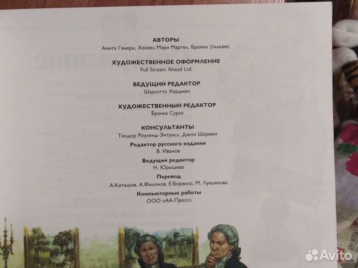 Энциклопедия всемирной истории