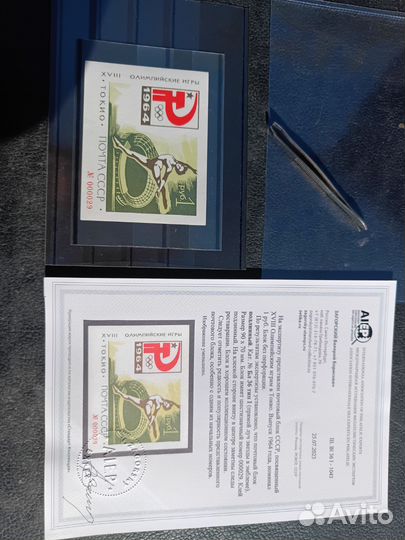 Зелёный Блок Токио 1964.номер000029.Сертификат