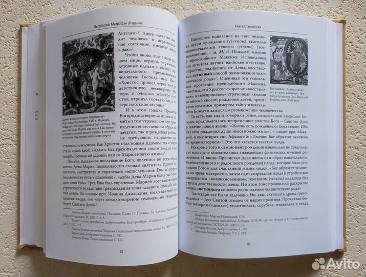 Жемчужные глубины-II. Митрополит Митрофан (Баданин