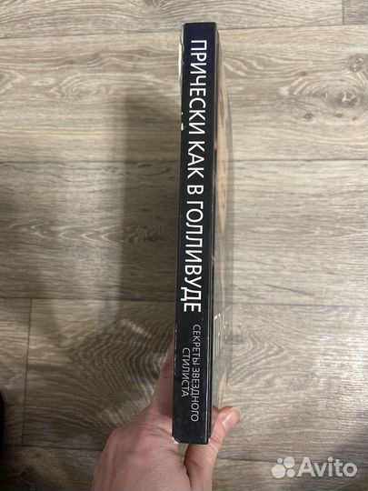 Книга Прически как в Голливуде