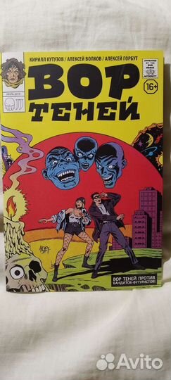 Комикс Вор Теней 