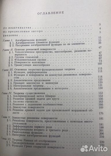 Рольф Неванлинна Униформизация 1955