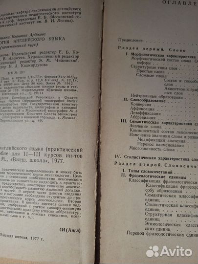 Лексикология английского языка