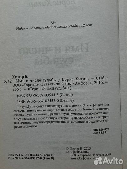 Имя и число судьбы