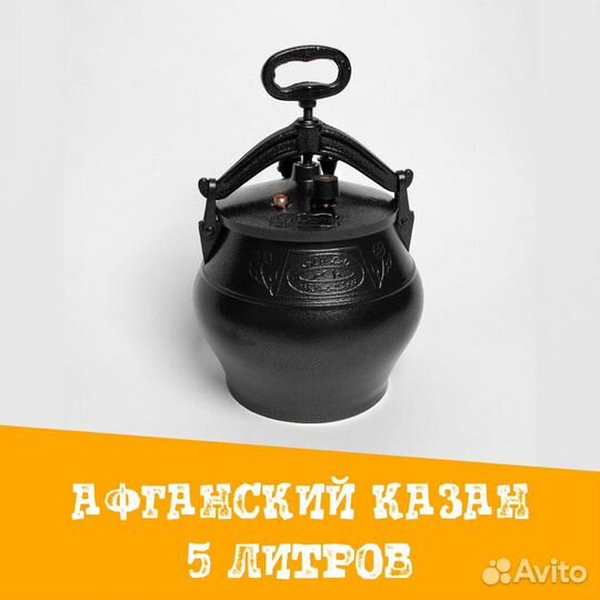 Афганский казан