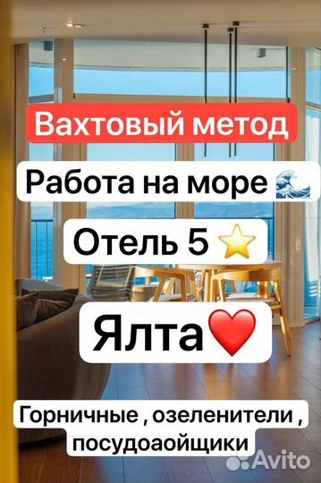 Горничные отель вахта море- Ялта