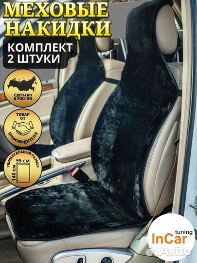 Накидка из искуственного меха