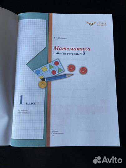 Рабочая тетрадь Математика 1 класс #3 (Рудницкая)
