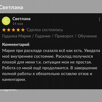 Гадание / Гадалка / Приворот / Расклад Таро, Дербент