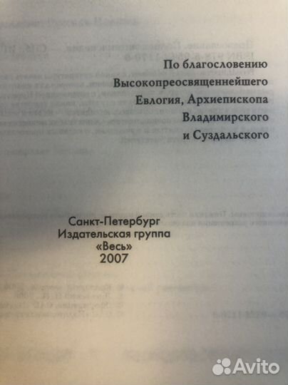 Книга Православие. Полная энциклопедия