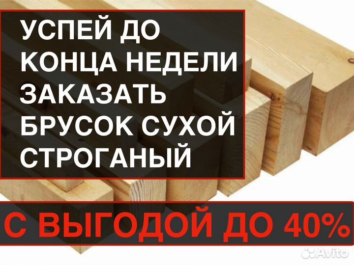 Брусок 45х45х2м, ав. Опт и розница