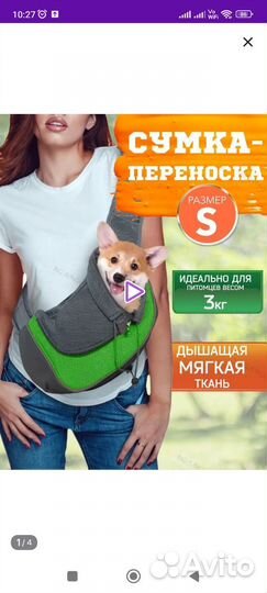 Переноска для животных