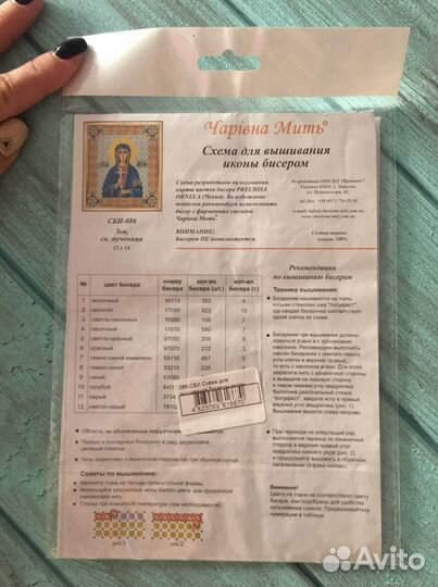 Схема для вышивания бисером иконы Святой Зои