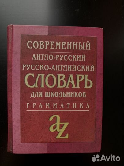 Словари по английскому языку