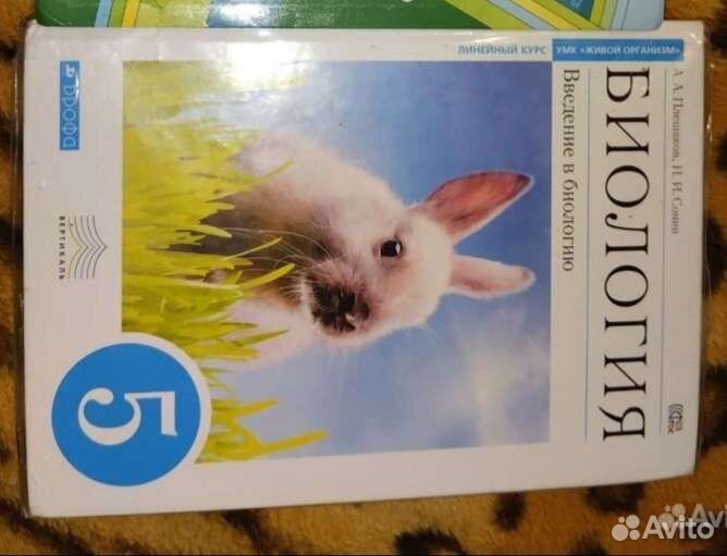 Учебники 5 класс