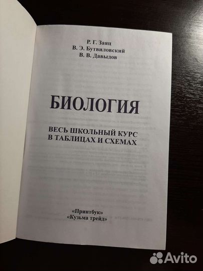 Справочник егэ биология в таблицах