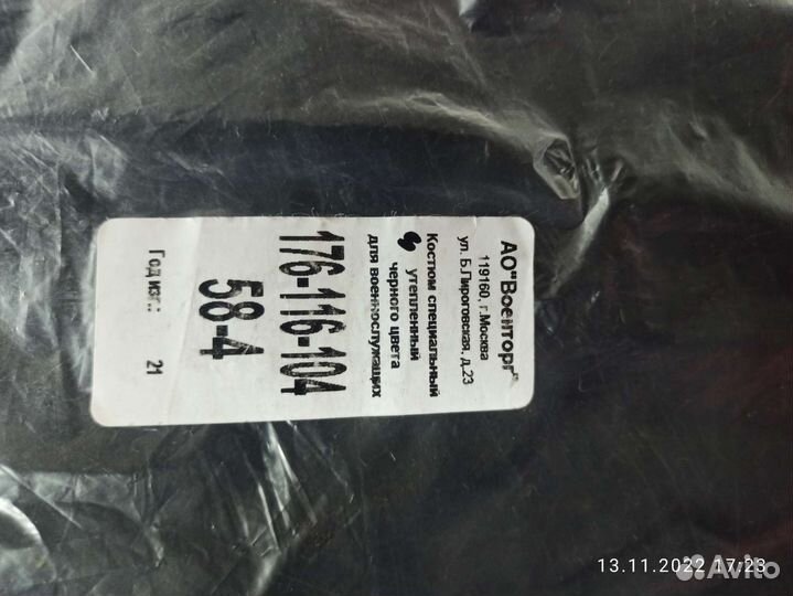 Костюм зимний специальный