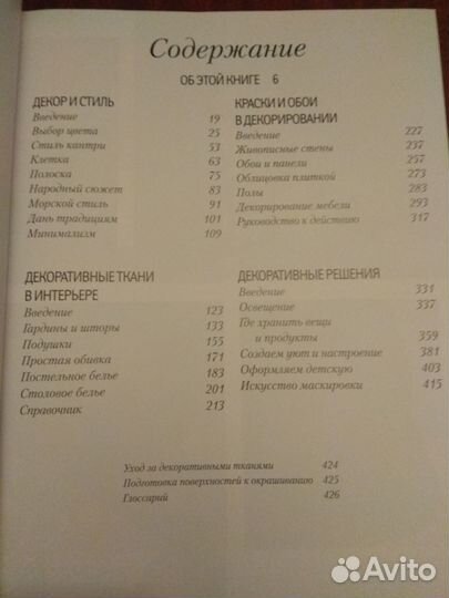 Книга. Уютный дом. Спэрс Джуди