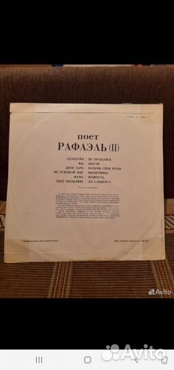 Пластинка: Поёт Рафаэль. Мелодия. СССР