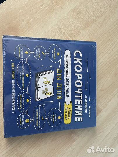 Скорочтение книга