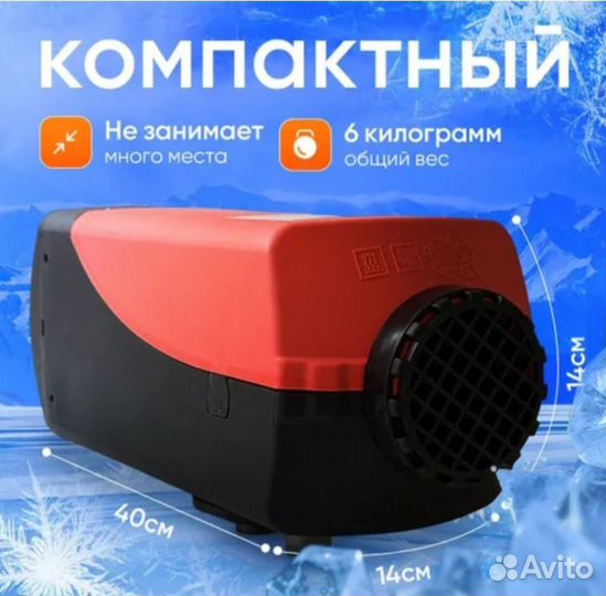 Автономный отопитель