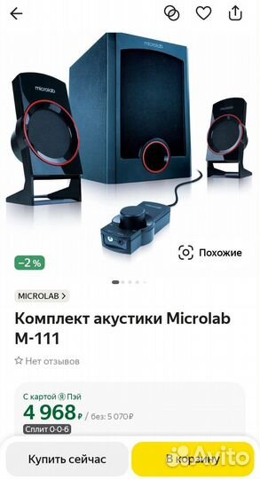 Акустическая система Microlab M-111