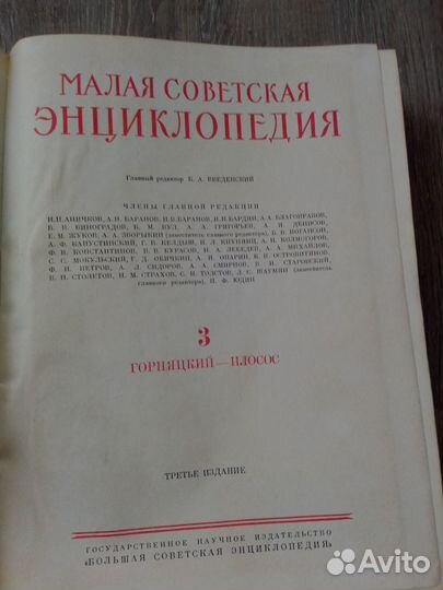 Малая Советская энциклопедия в 10 томах