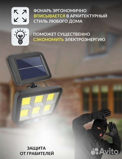 Светильник на солнечной батарее