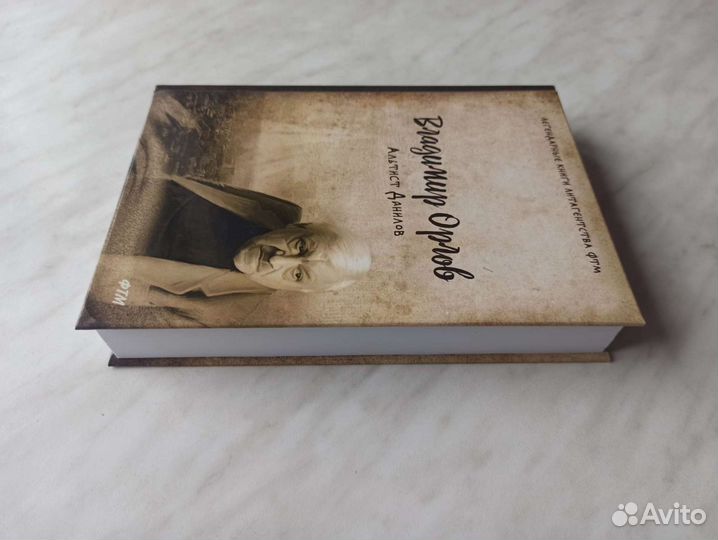 Владимир Орлов: Альтист Данилов