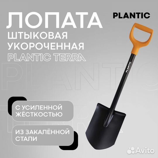 Укороченная штыковая лопата Plantic Terra