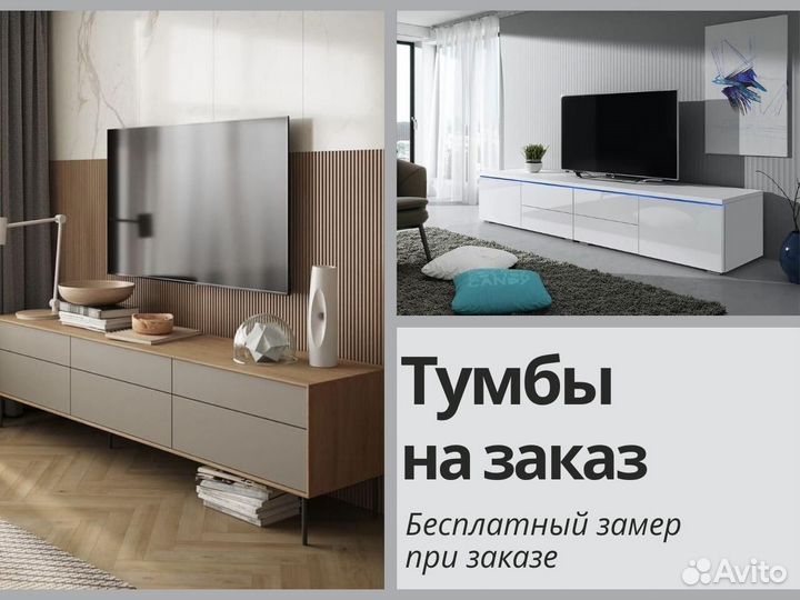 Тумбы под тв. Мебель на заказ
