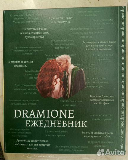 Ежедневник Драмиона + дополнительный блок листов