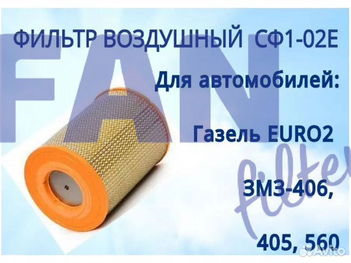 Воздушный фильтр Газель