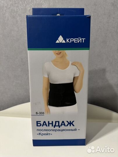 Бандаж послеоперационный брюшной