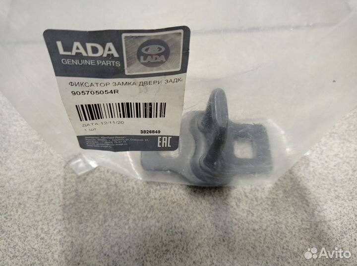 Фиксатор замка двери задка в сборе