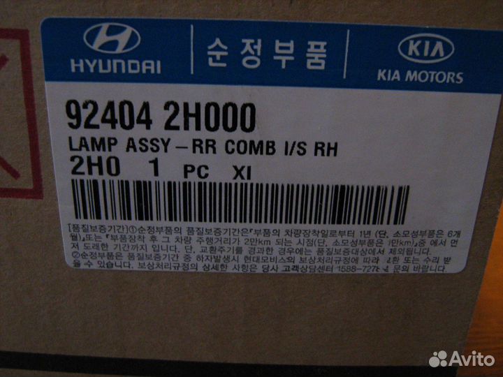 Hyundai Elantra 06-11 Фонарь задний правый Новый