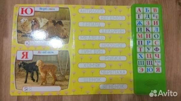 Говорящая азбука и развивающие книги для детей