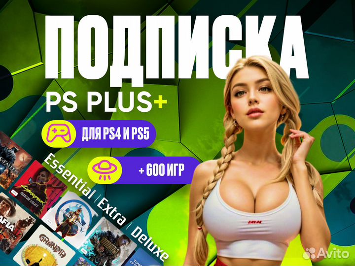 Подписка Ps plus extra Турция