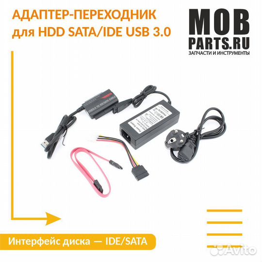 Перходник sata/IDE на USB 3.0 30 см
