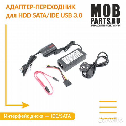Перходник sata/IDE на USB 3.0 30 см