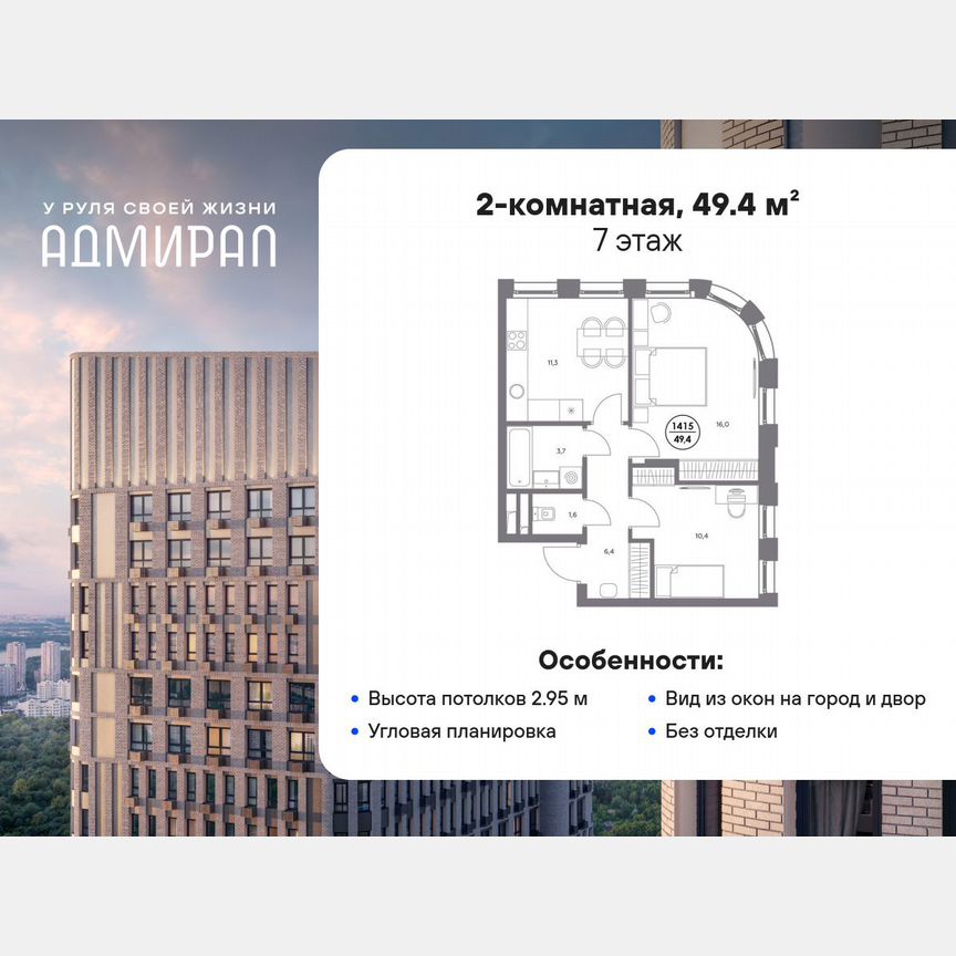 2-к. квартира, 49,4 м², 7/13 эт.