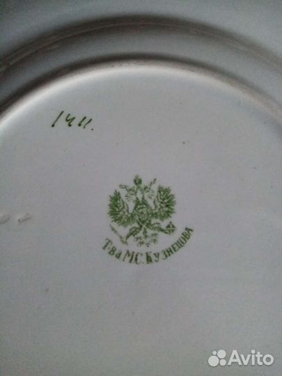 Тарелка старинная. Кузнецов