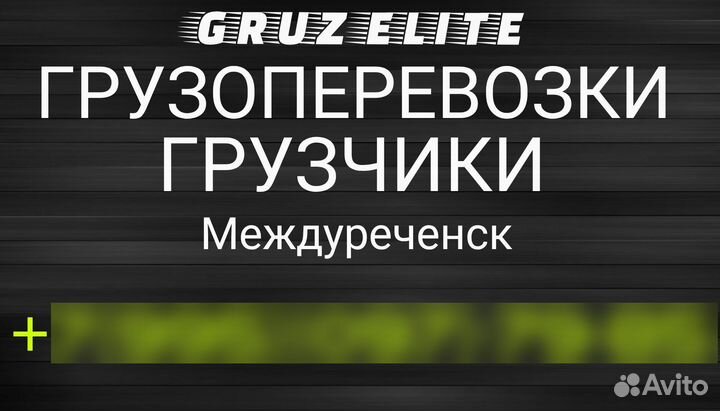 Грузоперевозки