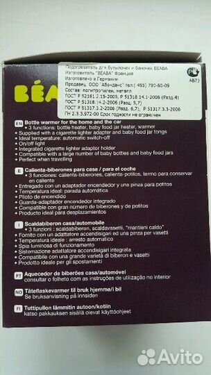 Новый Подогревать для бутылочек и баночек Beaba