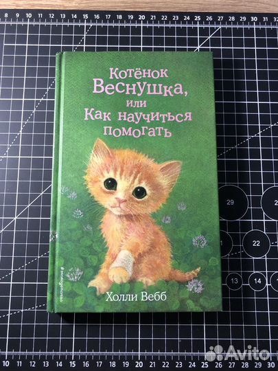Детские книги Холли вебб