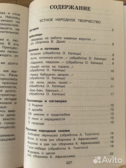 Полная хрестоматия для начальной школы