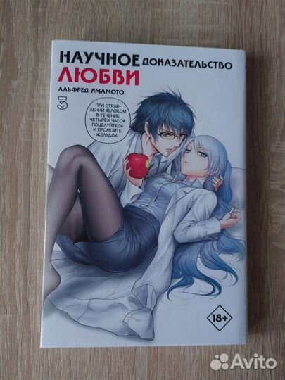 Манга Научное доказательство любви