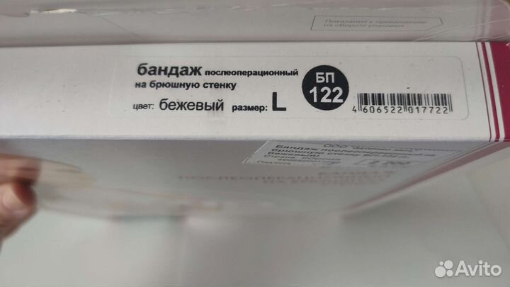 Бандаж послеоперационный новый на брюшную полость